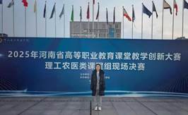 2025年河南省高等职业教育课堂教学创新大赛(理工农医类课程组)现场决赛-王莹