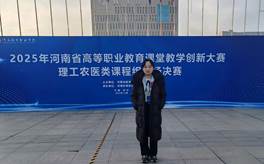 2025年河南省高等职业教育课堂教学创新大赛（理工农医类课程组）现场决赛-马志颖